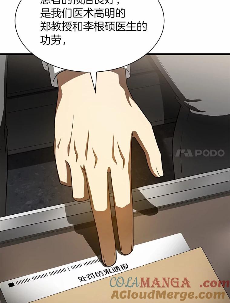 《AI神医的诞生》42.处罚 第109页