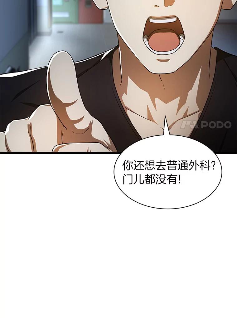 《AI神医的诞生》42.处罚 第66页