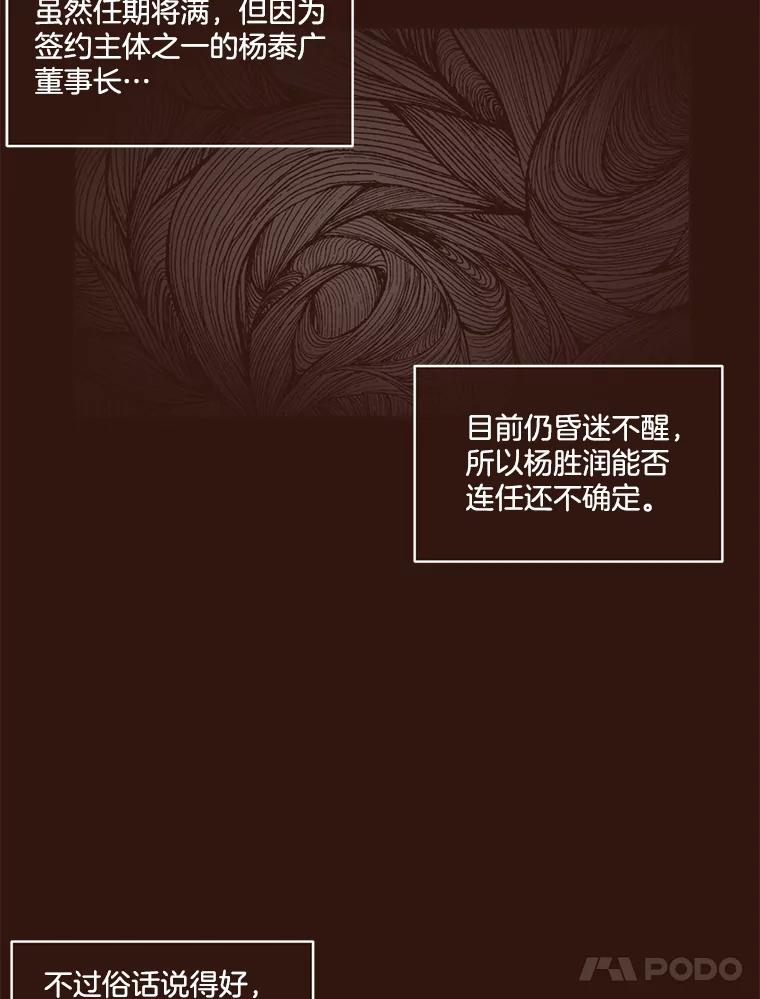 《财阀访谈》41.客观上的朋友，主观上的陌生人 第29页