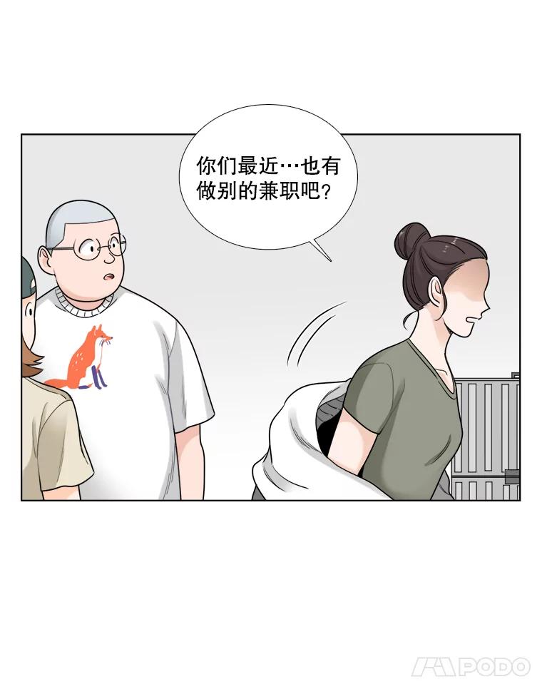 《甜咸男女》42.公司危机 第57页