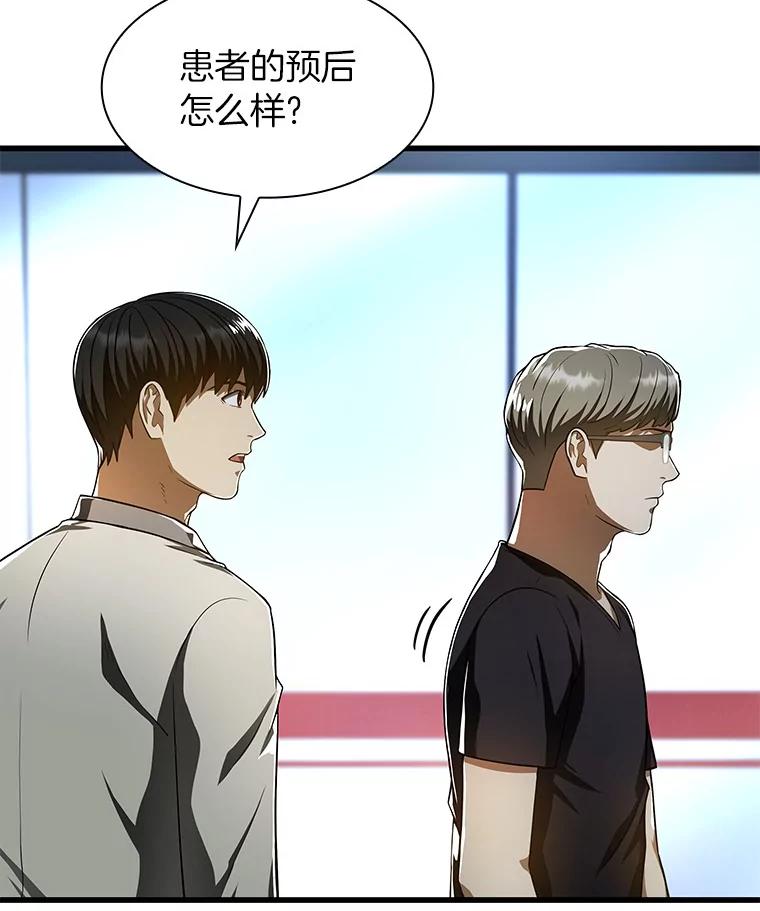 《AI神医的诞生》42.处罚 第58页