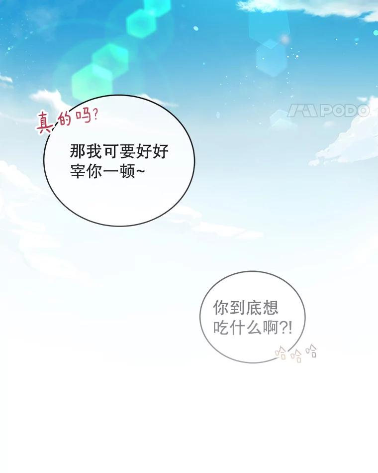 《今生成为全能爱豆》41.独断专行 第47页