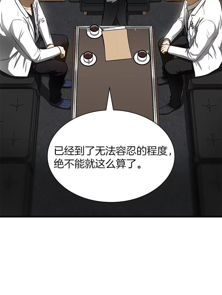《AI神医的诞生》42.处罚 第87页
