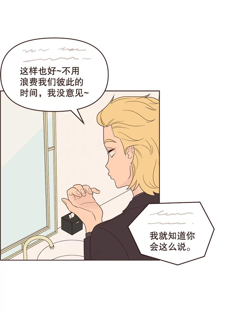 《财阀访谈》41.客观上的朋友，主观上的陌生人 第24页
