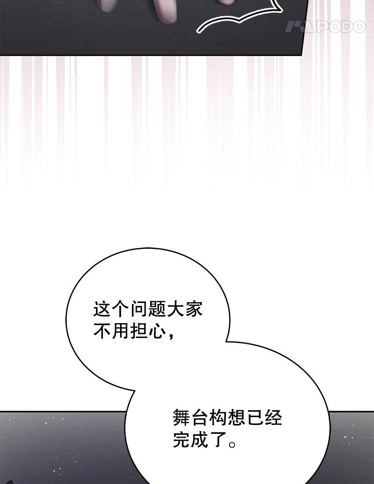 《今生成为全能爱豆》41.独断专行 第78页