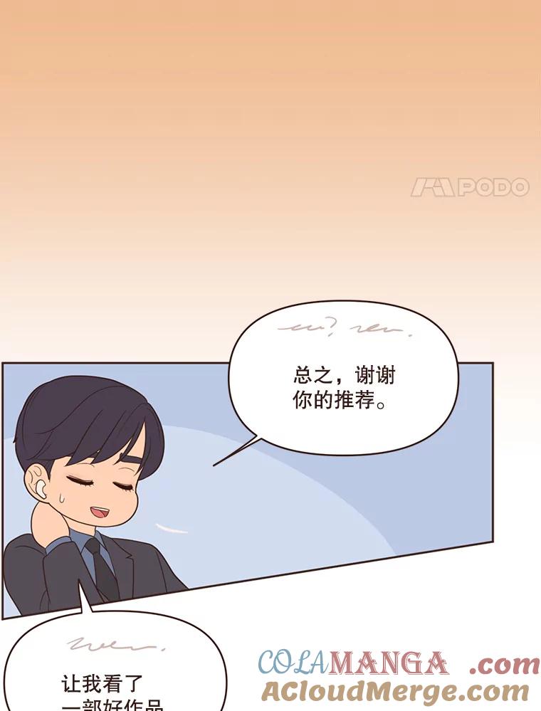 《财阀访谈》41.客观上的朋友，主观上的陌生人 第19页