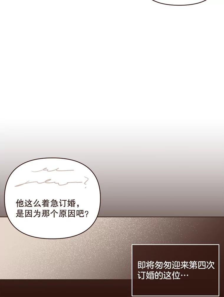 《财阀访谈》41.客观上的朋友，主观上的陌生人 第26页