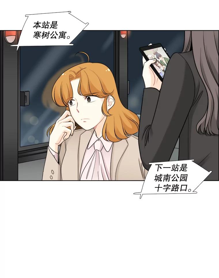 《甜咸男女》42.公司危机 第2页