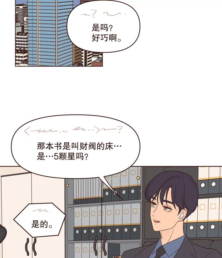 《财阀访谈》41.客观上的朋友，主观上的陌生人 第2页