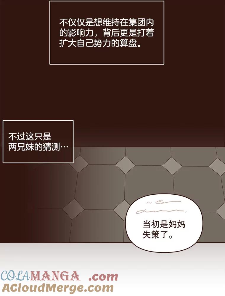 《财阀访谈》41.客观上的朋友，主观上的陌生人 第31页