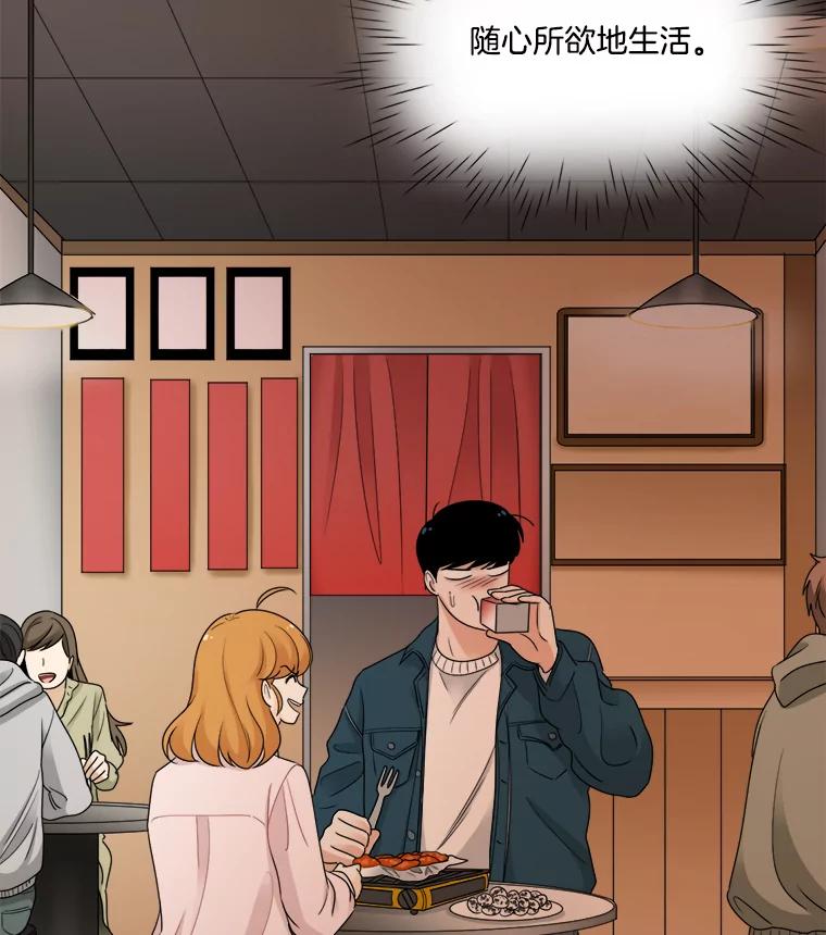 《甜咸男女》42.公司危机 第48页