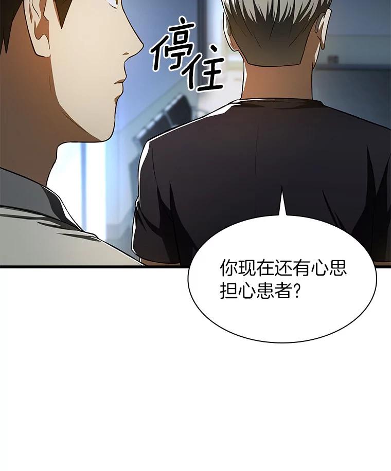 《AI神医的诞生》42.处罚 第60页