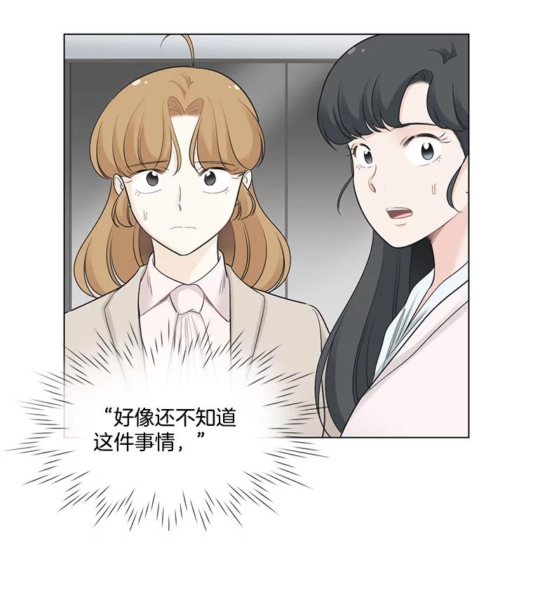 《甜咸男女》42.公司危机 第33页