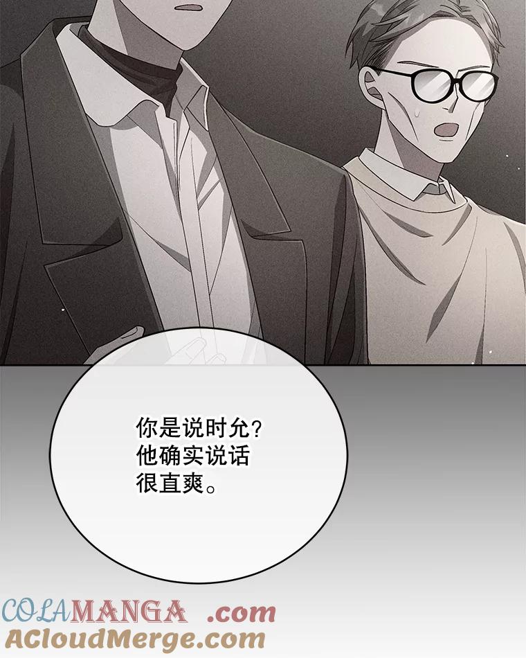 《今生成为全能爱豆》41.独断专行 第97页