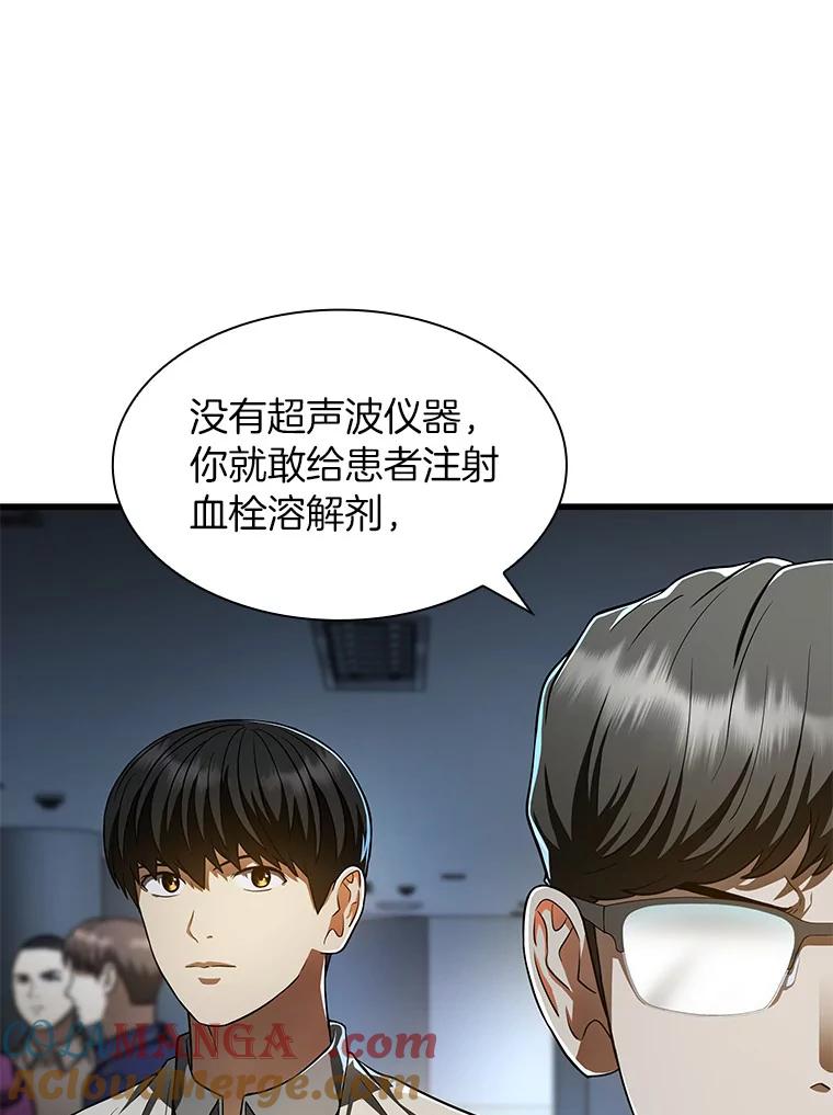 《AI神医的诞生》42.处罚 第61页