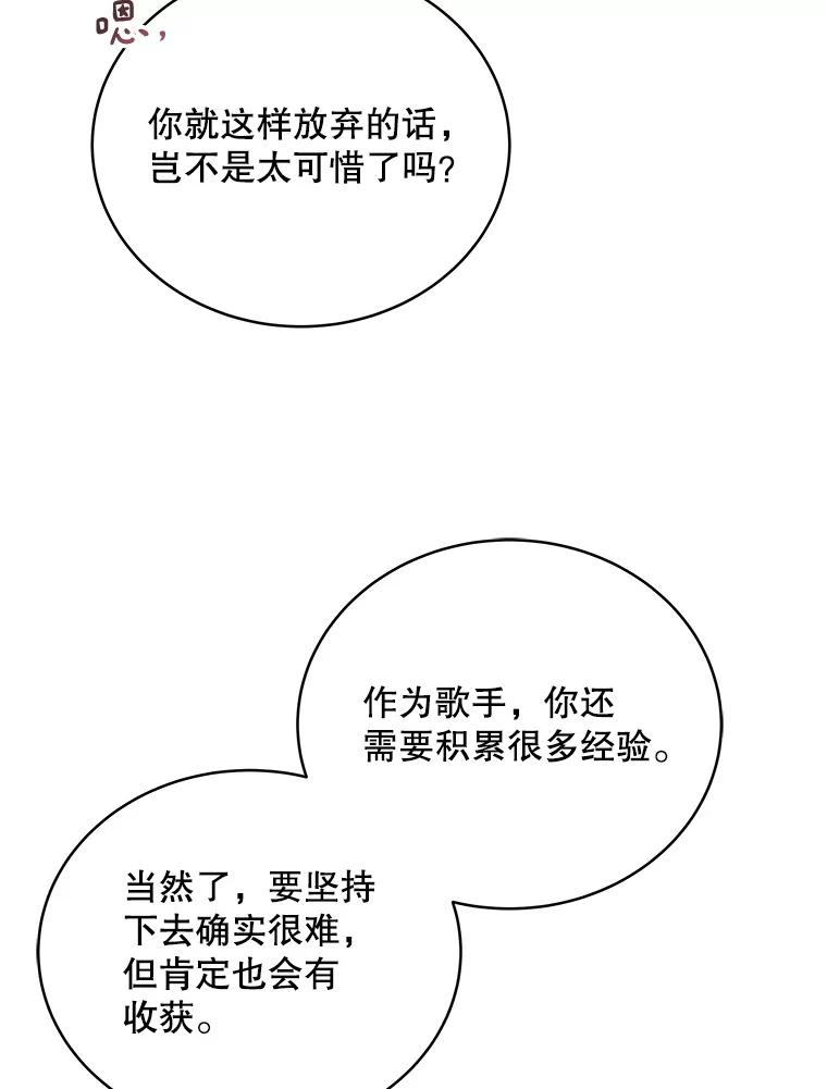 《今生成为全能爱豆》41.独断专行 第32页