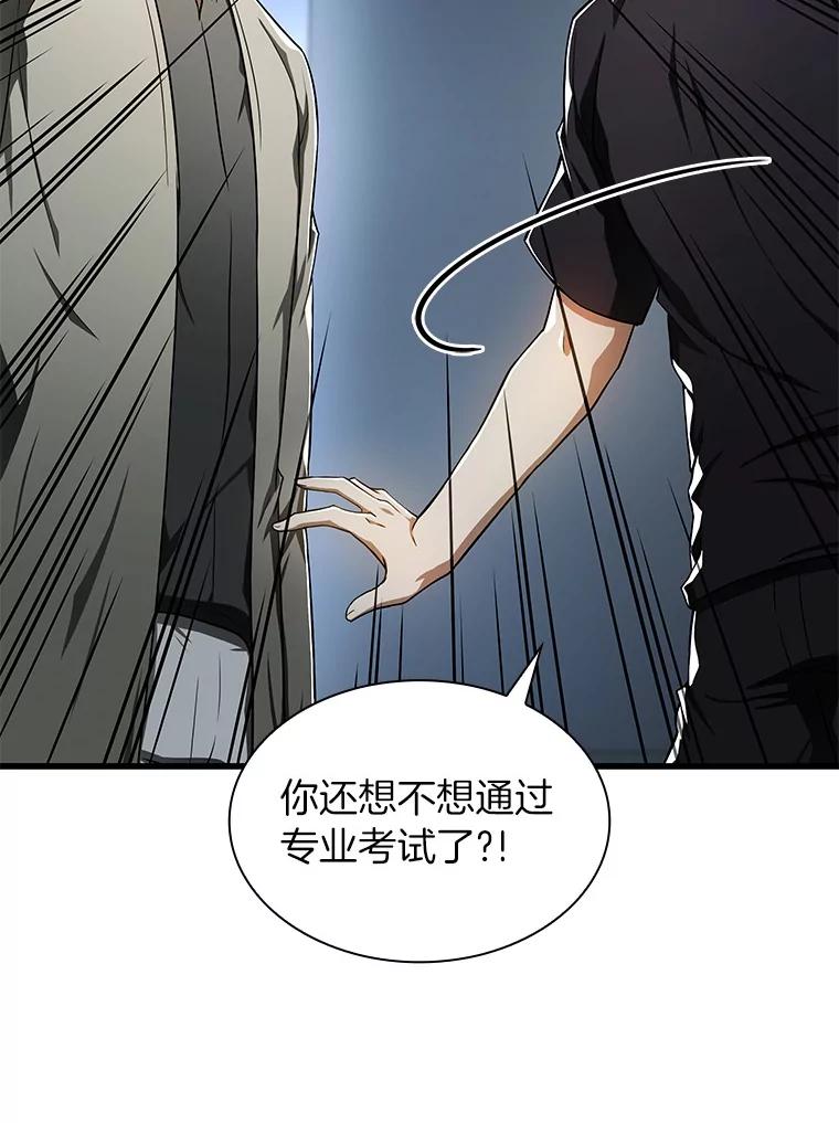 《AI神医的诞生》42.处罚 第64页