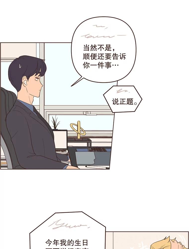 《财阀访谈》41.客观上的朋友，主观上的陌生人 第21页