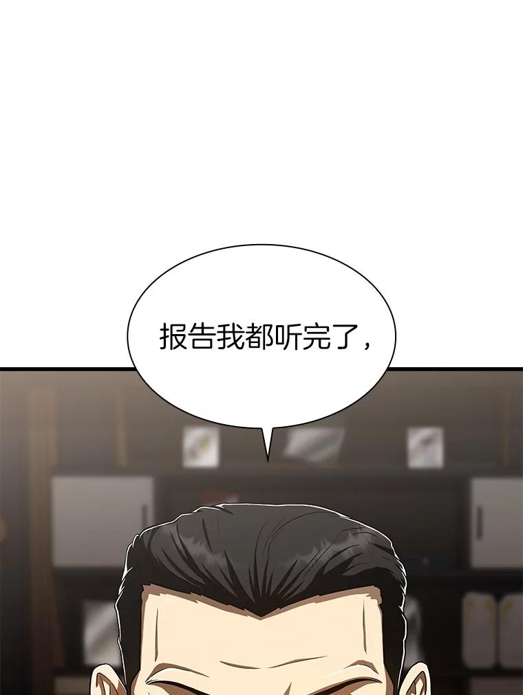 《AI神医的诞生》42.处罚 第84页