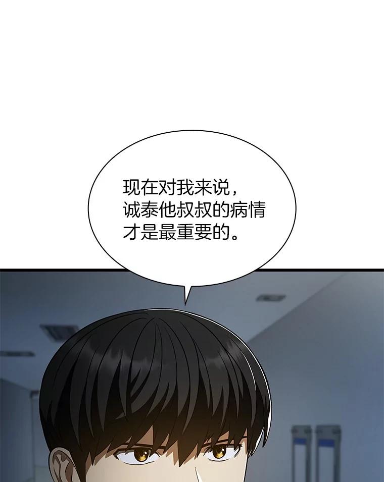 《AI神医的诞生》42.处罚 第70页