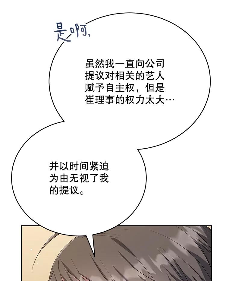 《今生成为全能爱豆》42.偷梁换柱 第100页