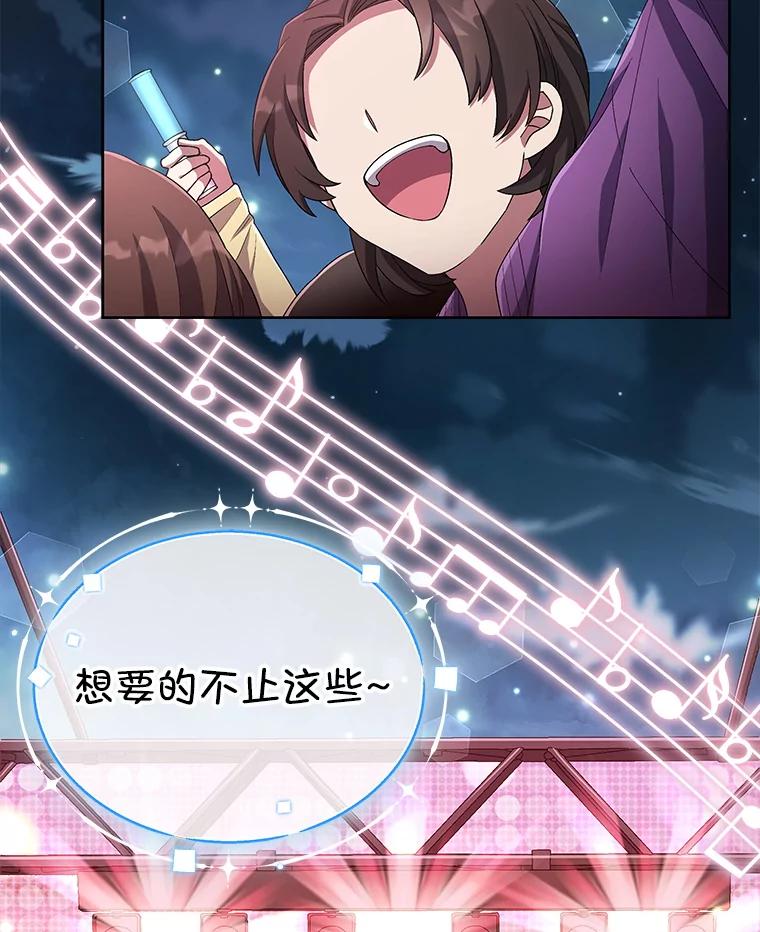 《今生成为全能爱豆》42.偷梁换柱 第2页