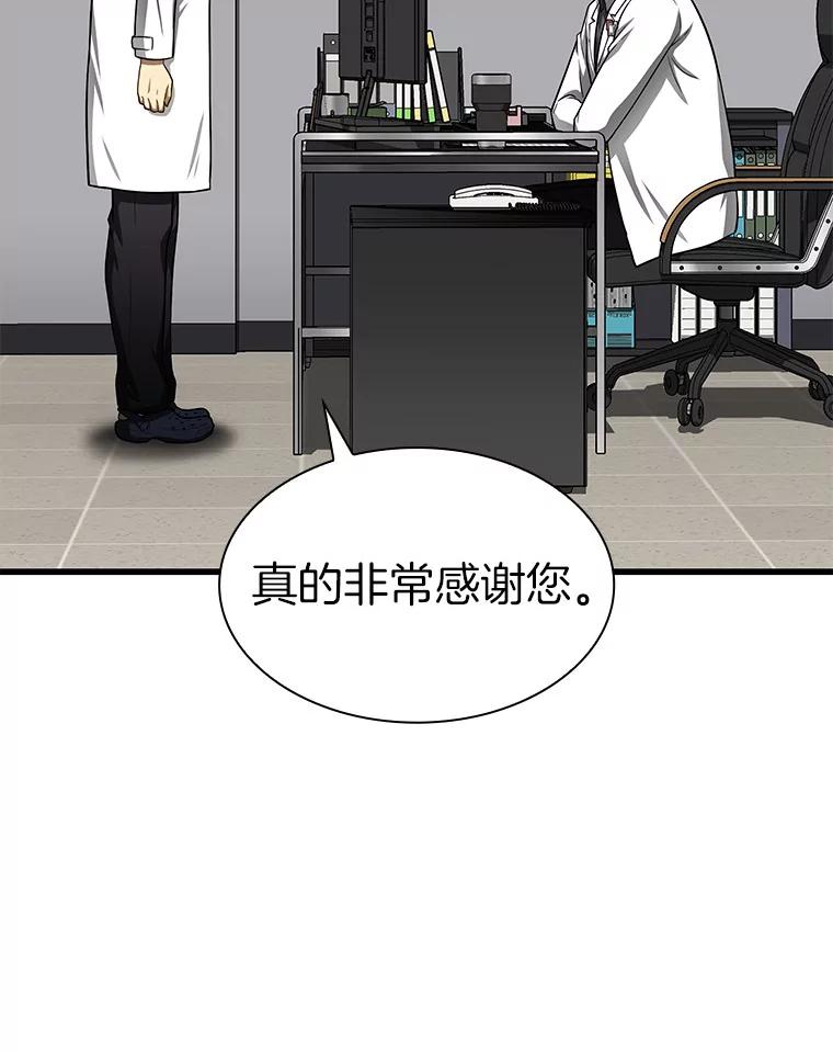 《AI神医的诞生》43.分院 第71页