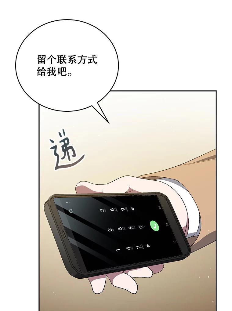 《今生成为全能爱豆》42.偷梁换柱 第35页
