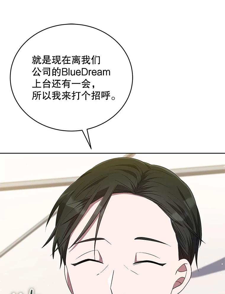 《今生成为全能爱豆》42.偷梁换柱 第24页