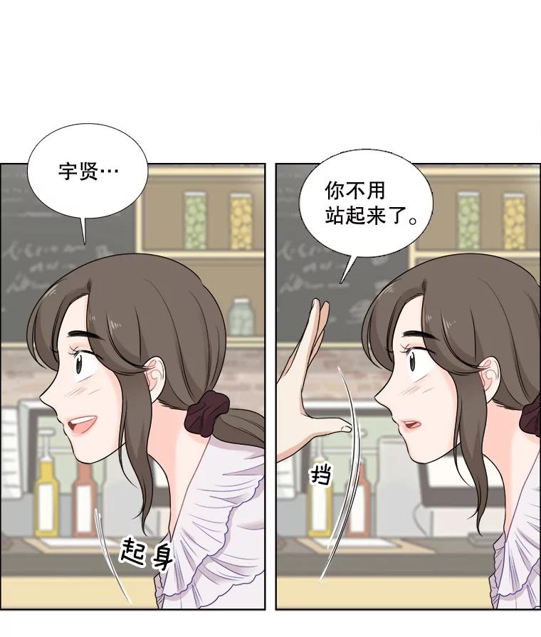 《甜咸男女》43.吃饭吧 第78页