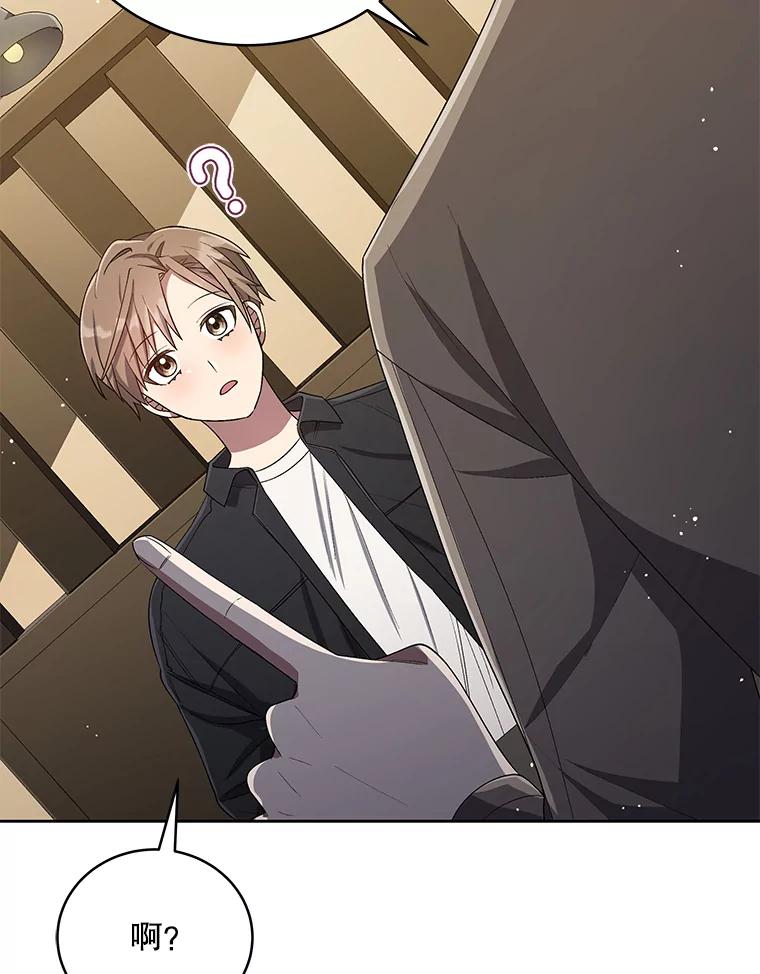 《今生成为全能爱豆》42.偷梁换柱 第106页