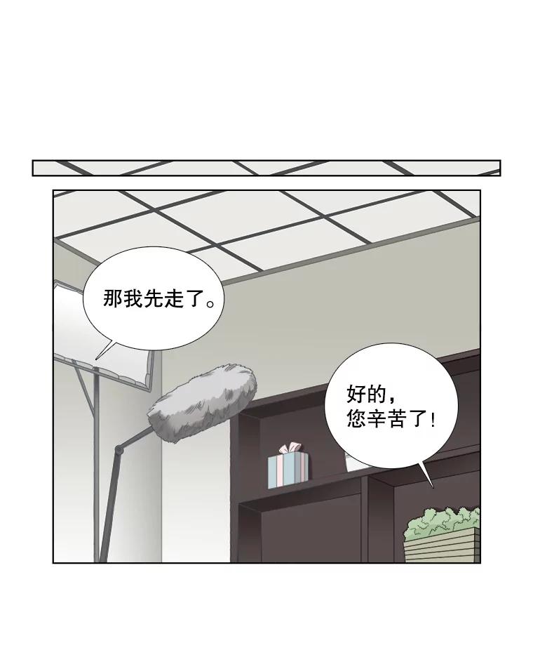 《甜咸男女》43.吃饭吧 第51页