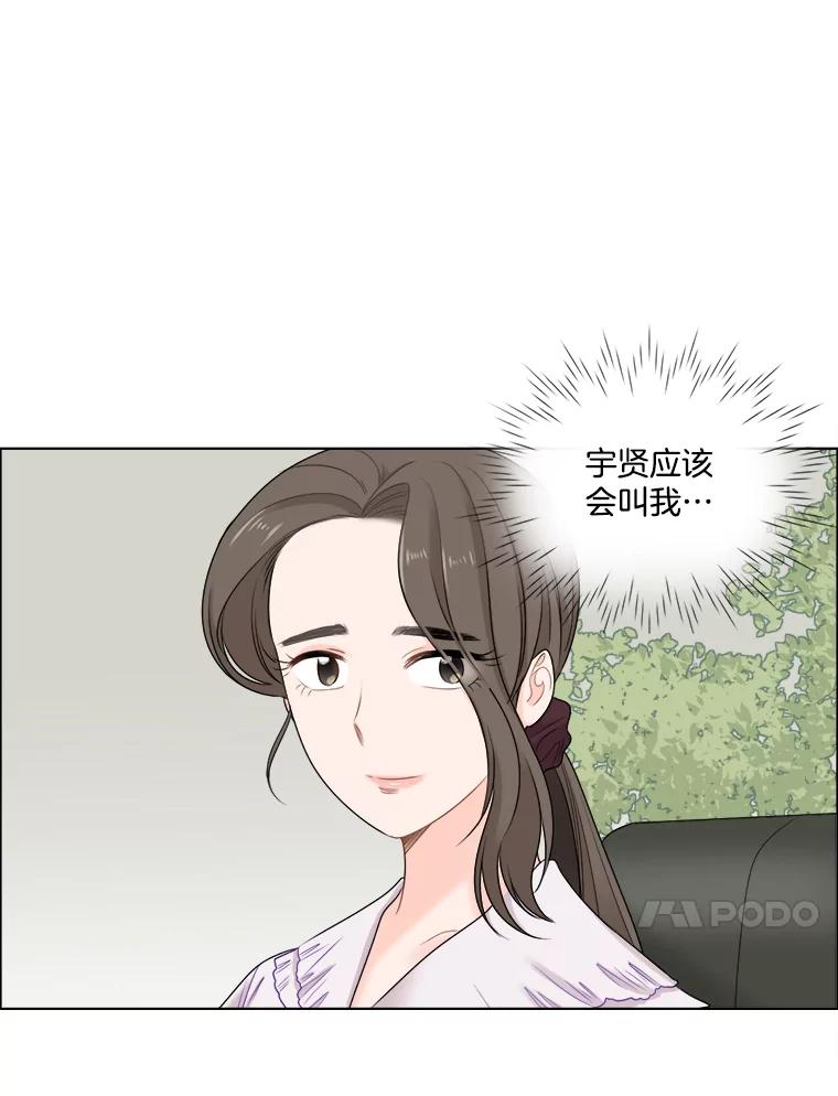 《甜咸男女》43.吃饭吧 第72页