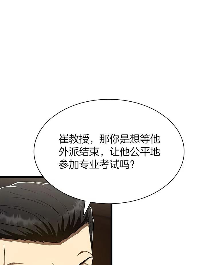 《AI神医的诞生》43.分院 第42页