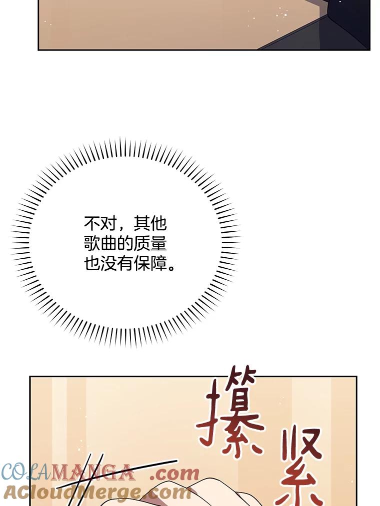 《今生成为全能爱豆》42.偷梁换柱 第89页