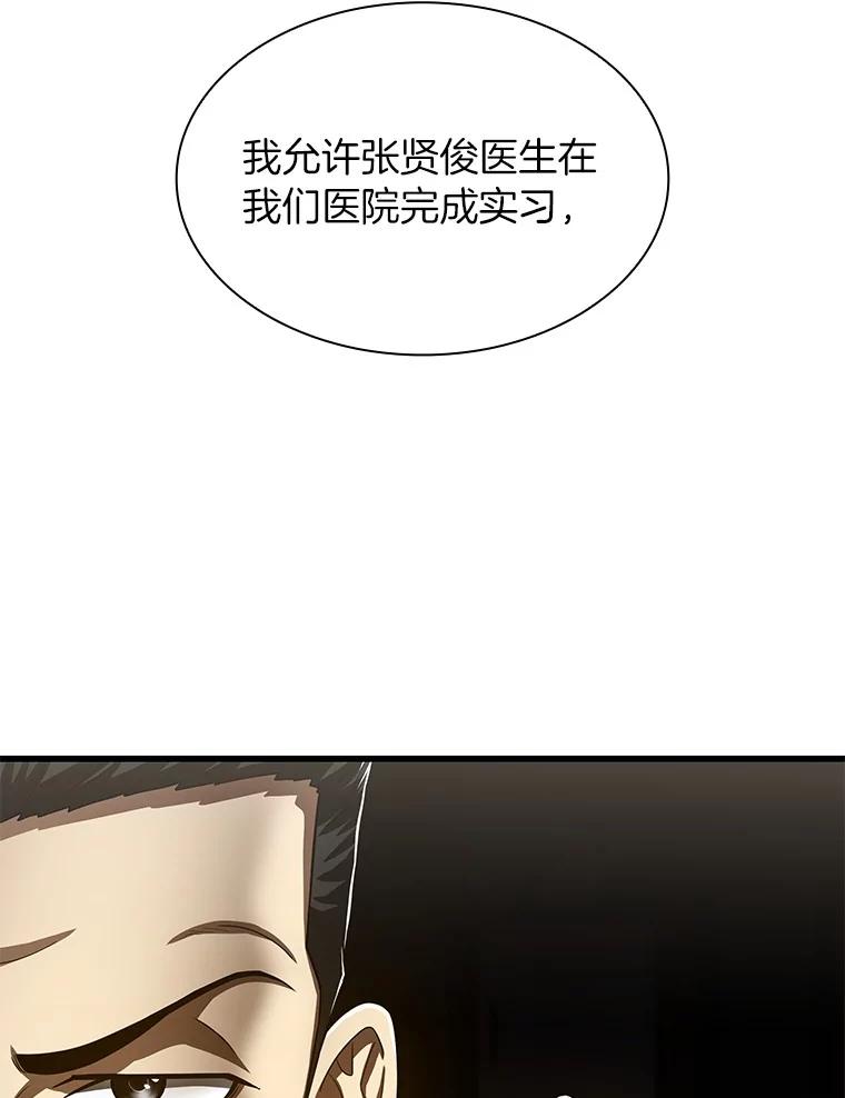 《AI神医的诞生》43.分院 第12页