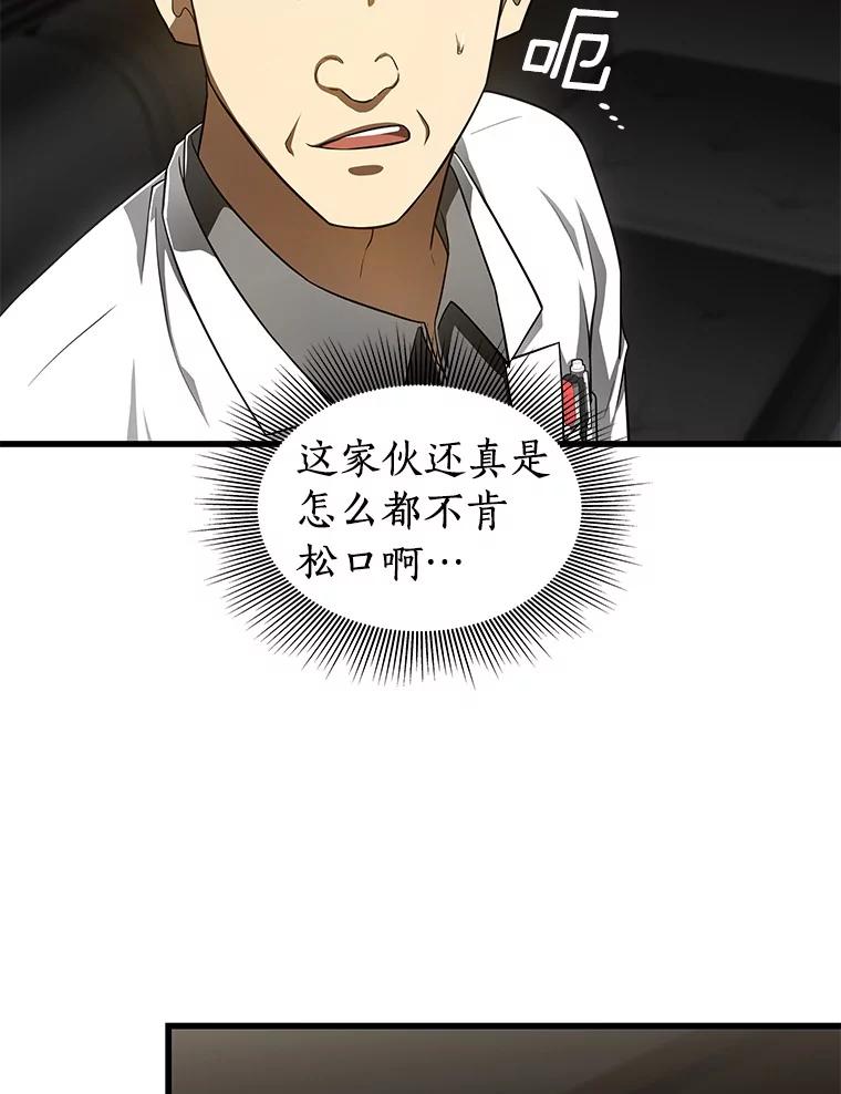 《AI神医的诞生》43.分院 第16页