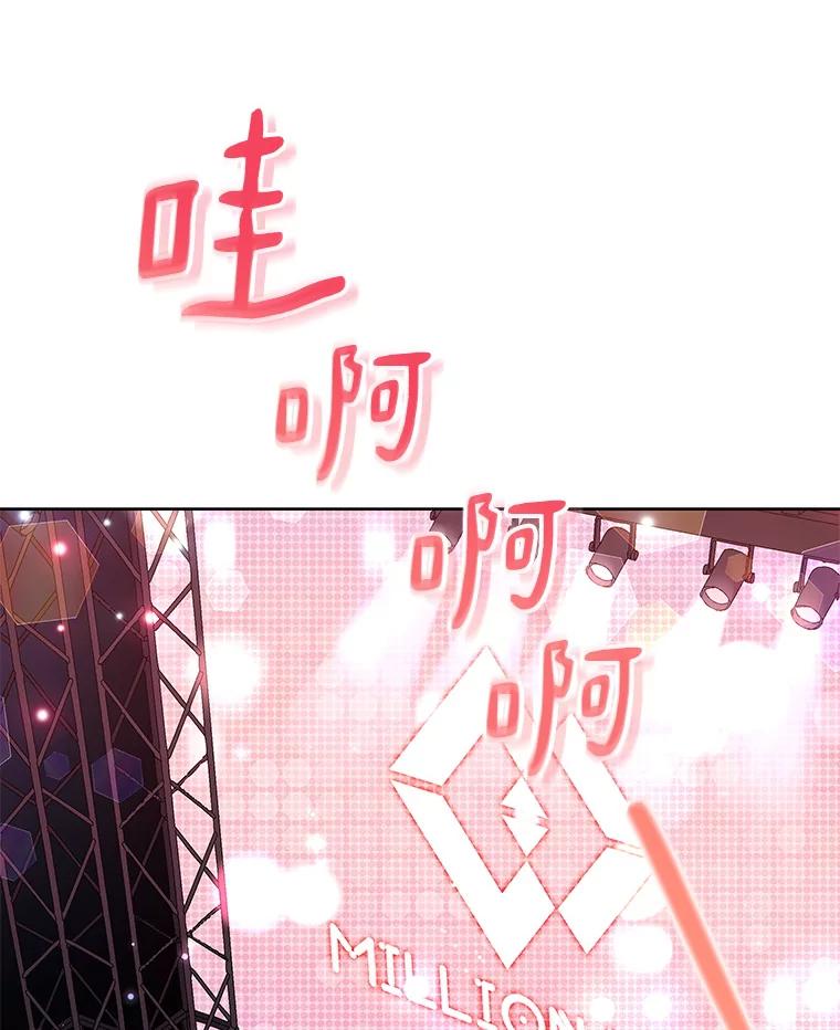 《今生成为全能爱豆》42.偷梁换柱 第8页