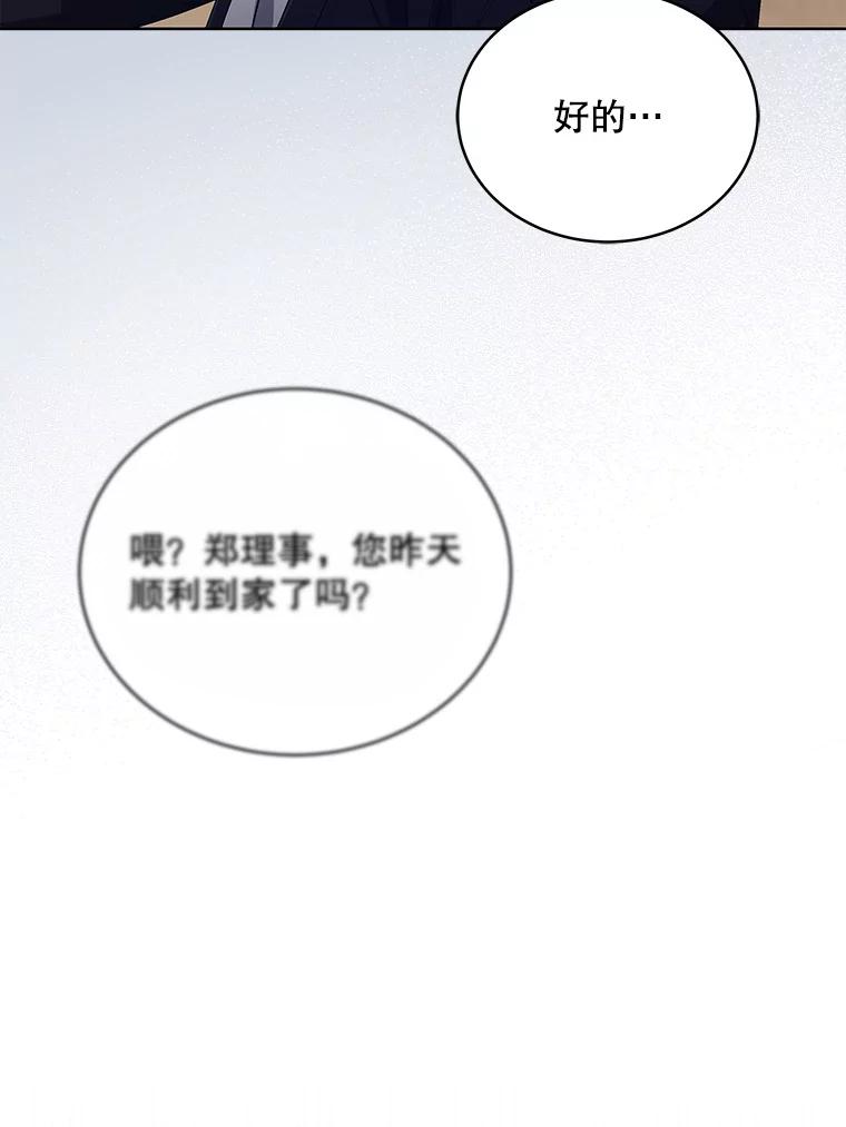 《今生成为全能爱豆》42.偷梁换柱 第83页