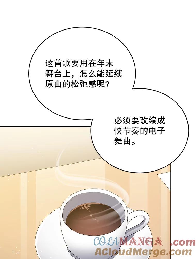 《今生成为全能爱豆》42.偷梁换柱 第57页