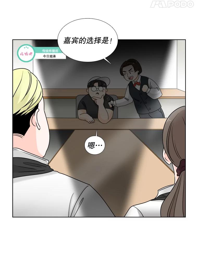《甜咸男女》43.吃饭吧 第29页