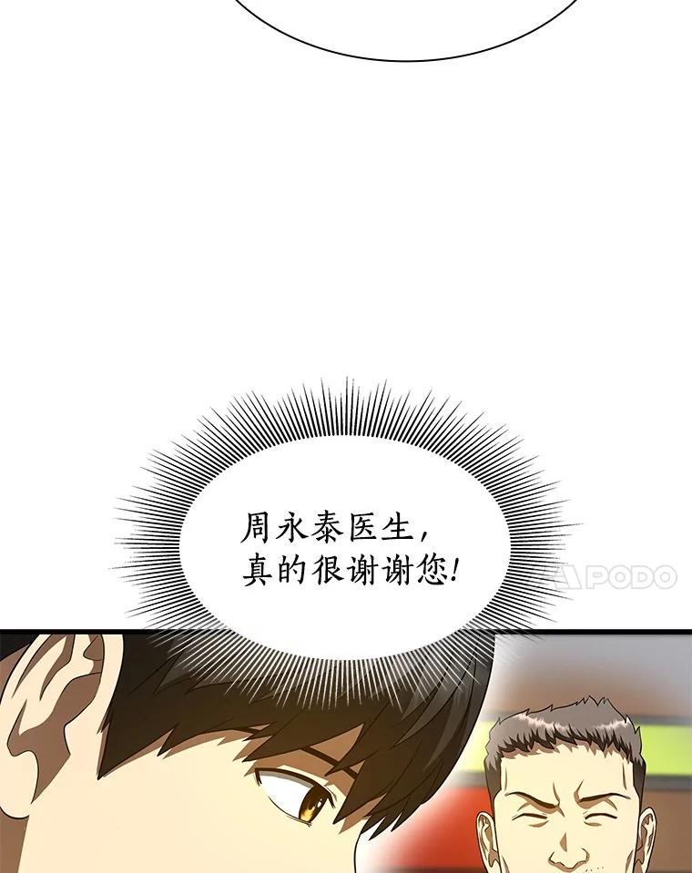 《AI神医的诞生》43.分院 第75页