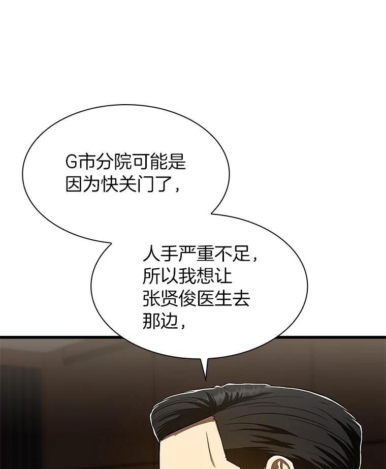 《AI神医的诞生》43.分院 第40页