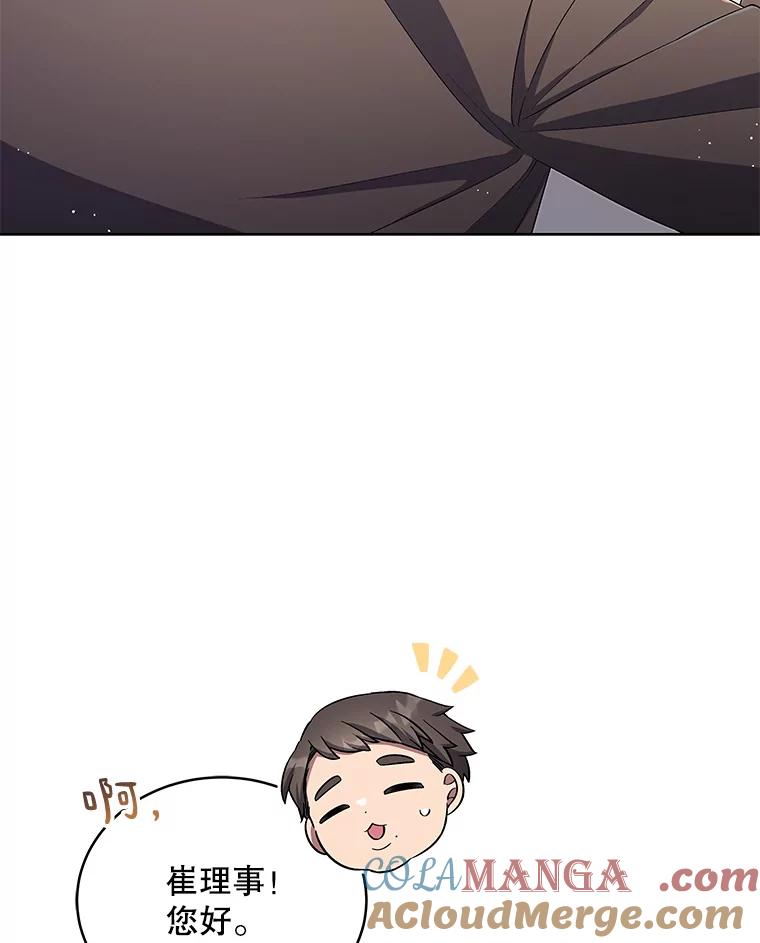 《今生成为全能爱豆》42.偷梁换柱 第17页