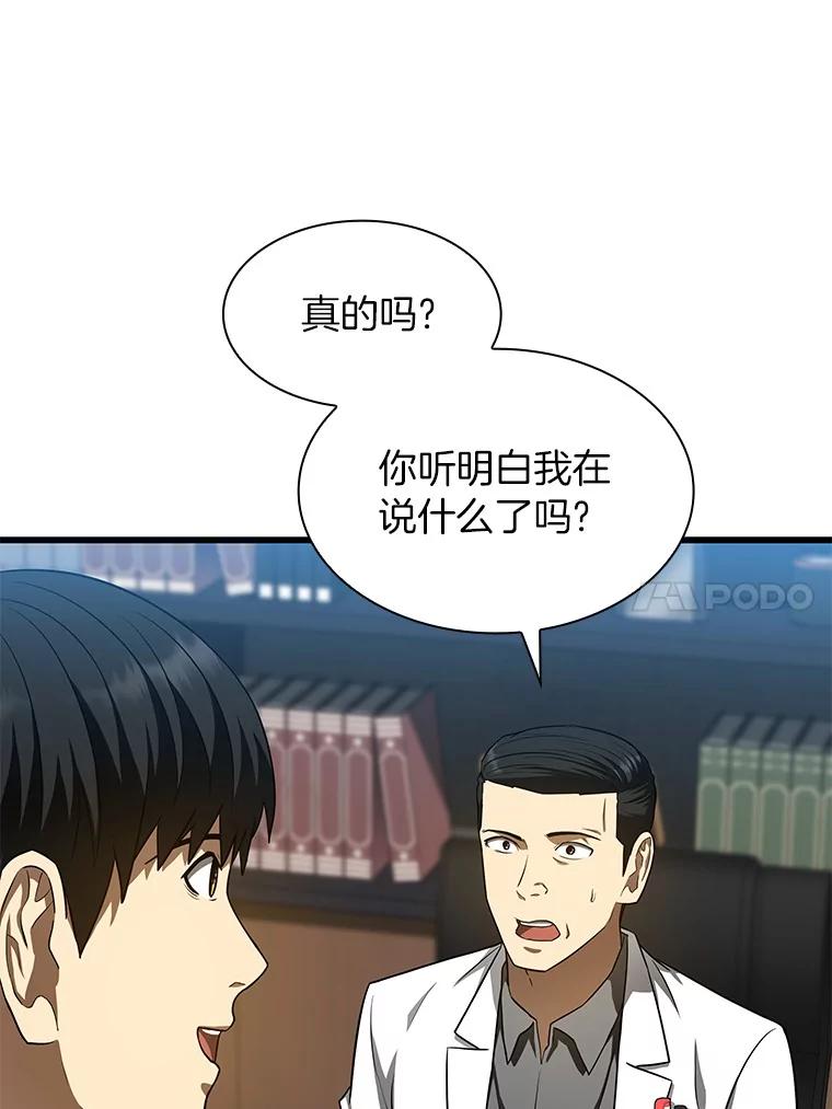 《AI神医的诞生》43.分院 第62页