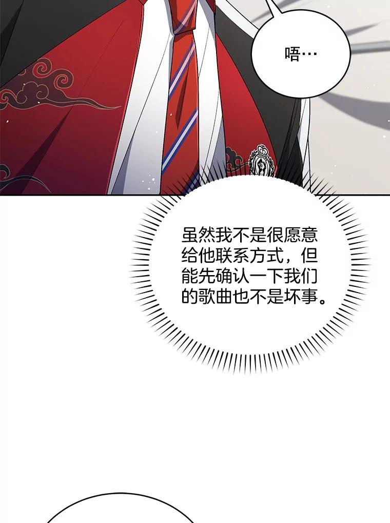 《今生成为全能爱豆》42.偷梁换柱 第40页