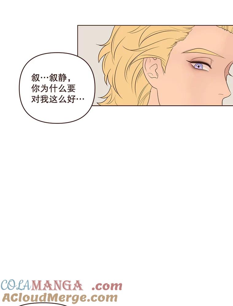 《财阀访谈》42.我的私人作家 第55页