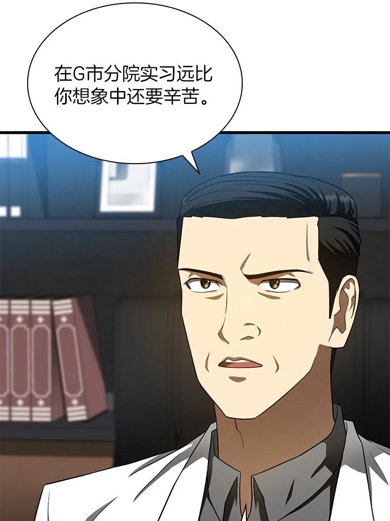 《AI神医的诞生》43.分院 第64页