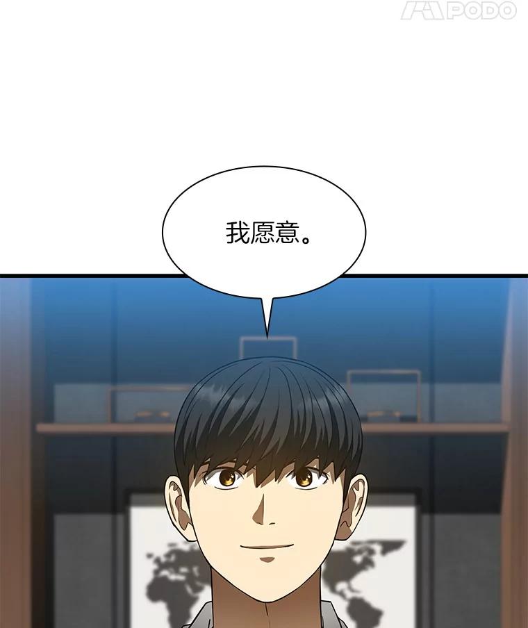《AI神医的诞生》43.分院 第59页