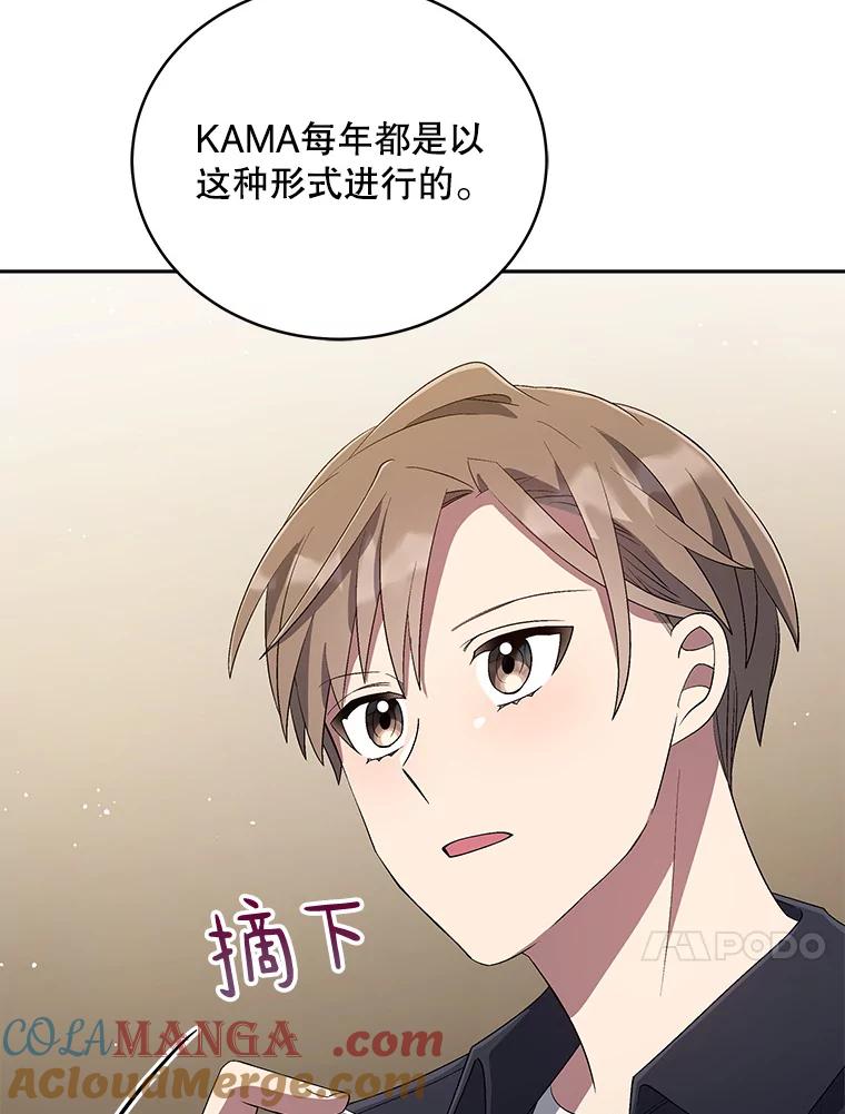 《今生成为全能爱豆》42.偷梁换柱 第61页